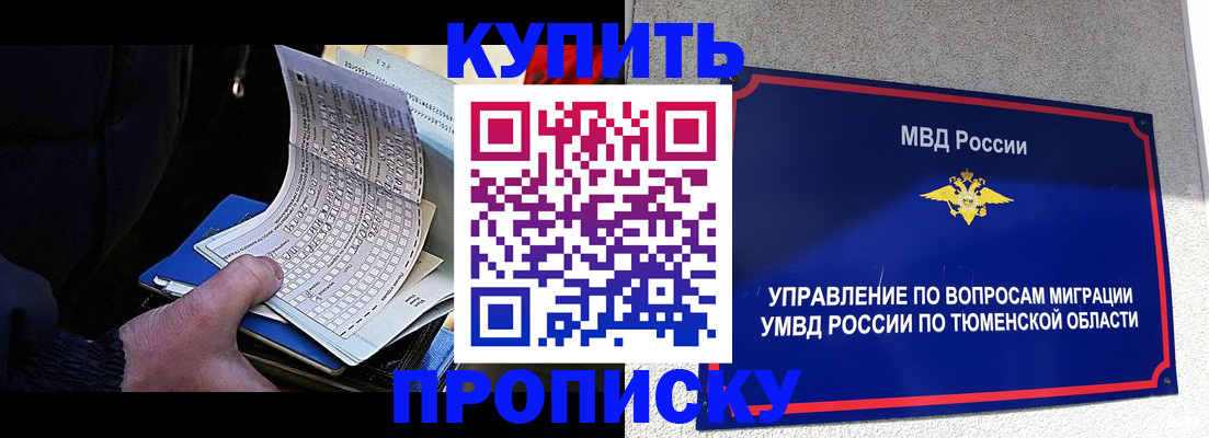 прописка штамп в Николаевске