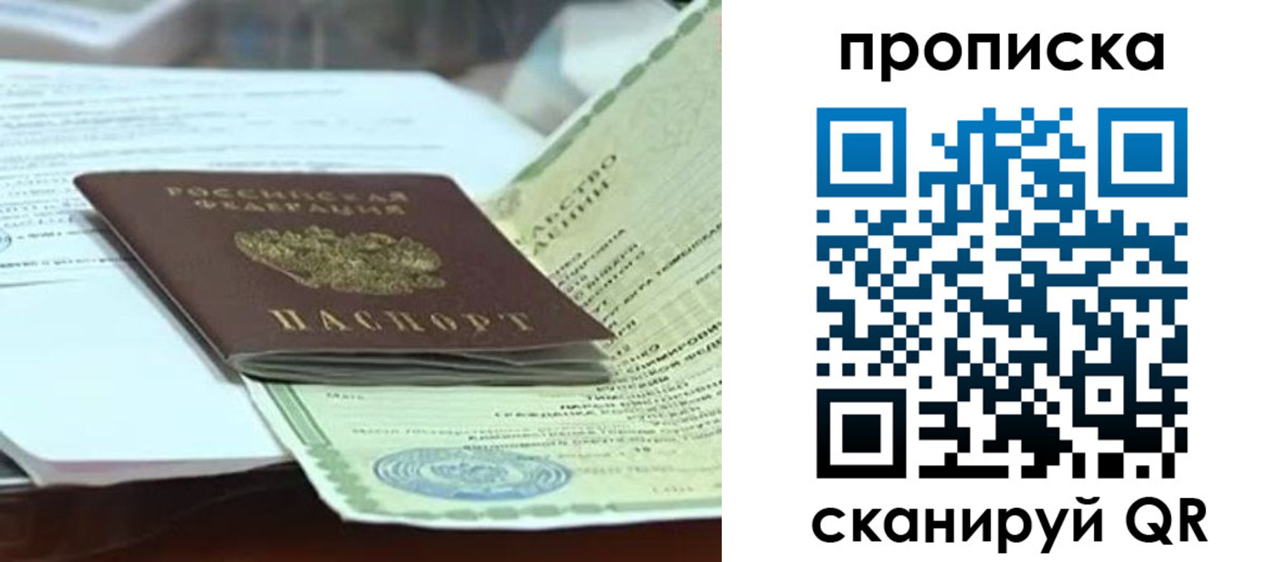 прописка ребенка в Николаевске