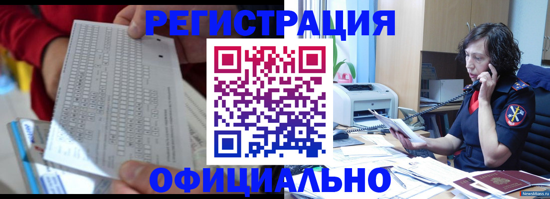 купить прописку в Николаевске