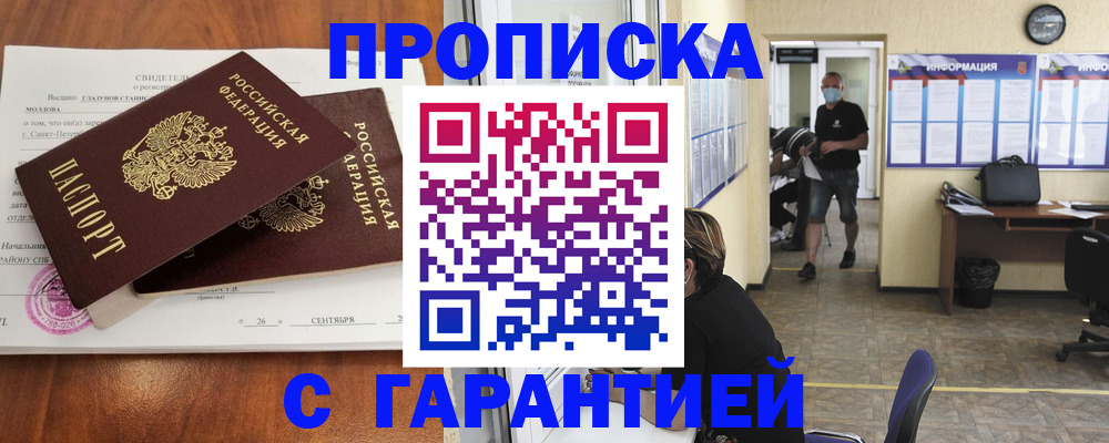 прописка 2025 в Николаевске