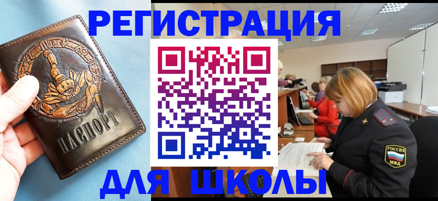 временная регистрация 2025 в Николаевске