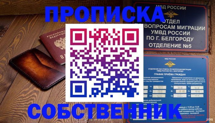 временная регистрация 2025 в Николаевске
