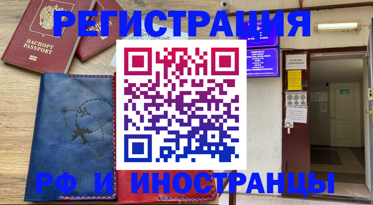 временная регистрация 2025 в Николаевске