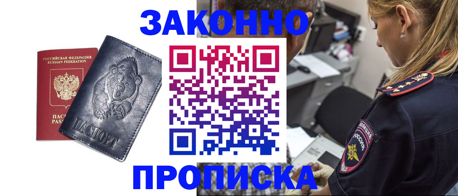 временная регистрация для всех в Николаевске