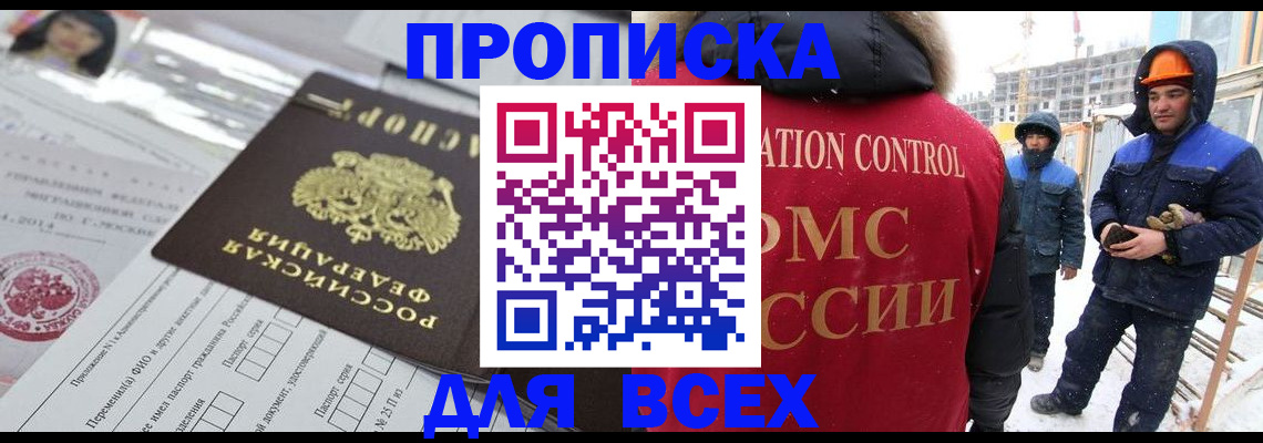 временная регистрация в Николаевске