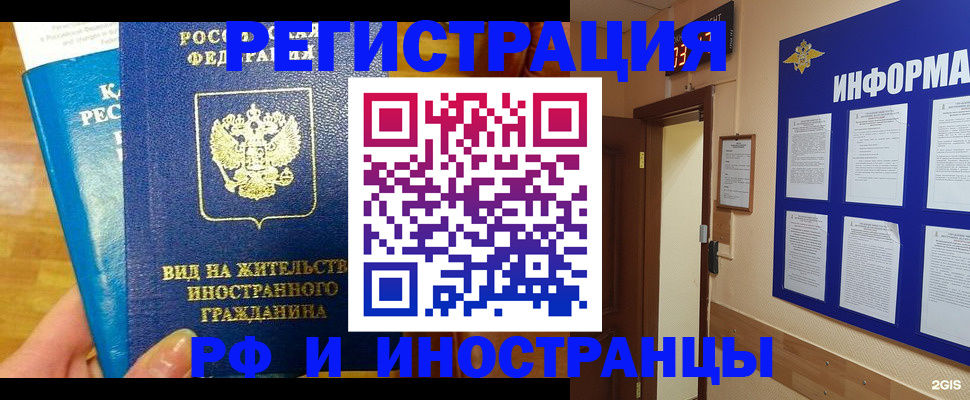 прописка штамп в Николаевске