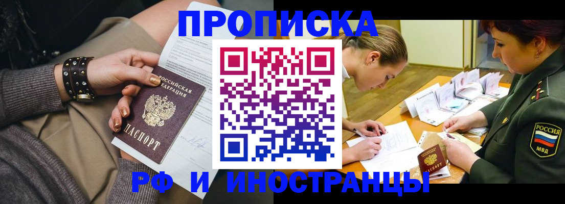 временная регистрация законно в Николаевске